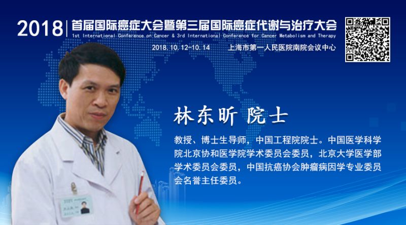 林东昕 院士.png