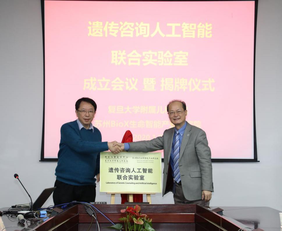 复旦儿科医院携手苏州BioX产研院正式成立遗传咨询人工智能联合实验室