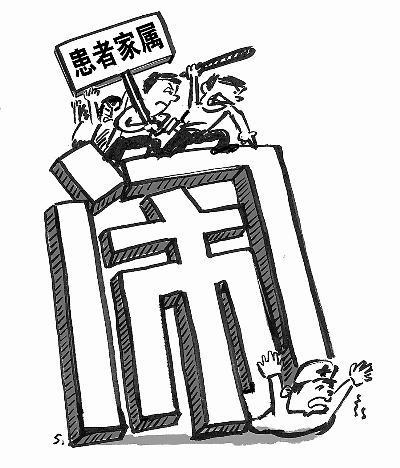 “职业医闹”是制度缺失的变种
