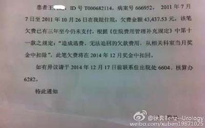 患者欠费三年，医院扣医生工资