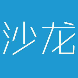 【百世嘉沙龙】基因组测序将如何改变世界？