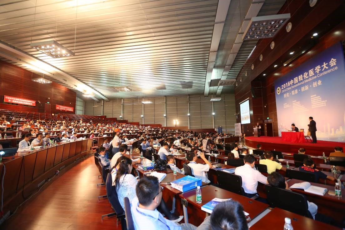 2016中国转化医学大会在深启幕，聚焦转化医学创新趋势