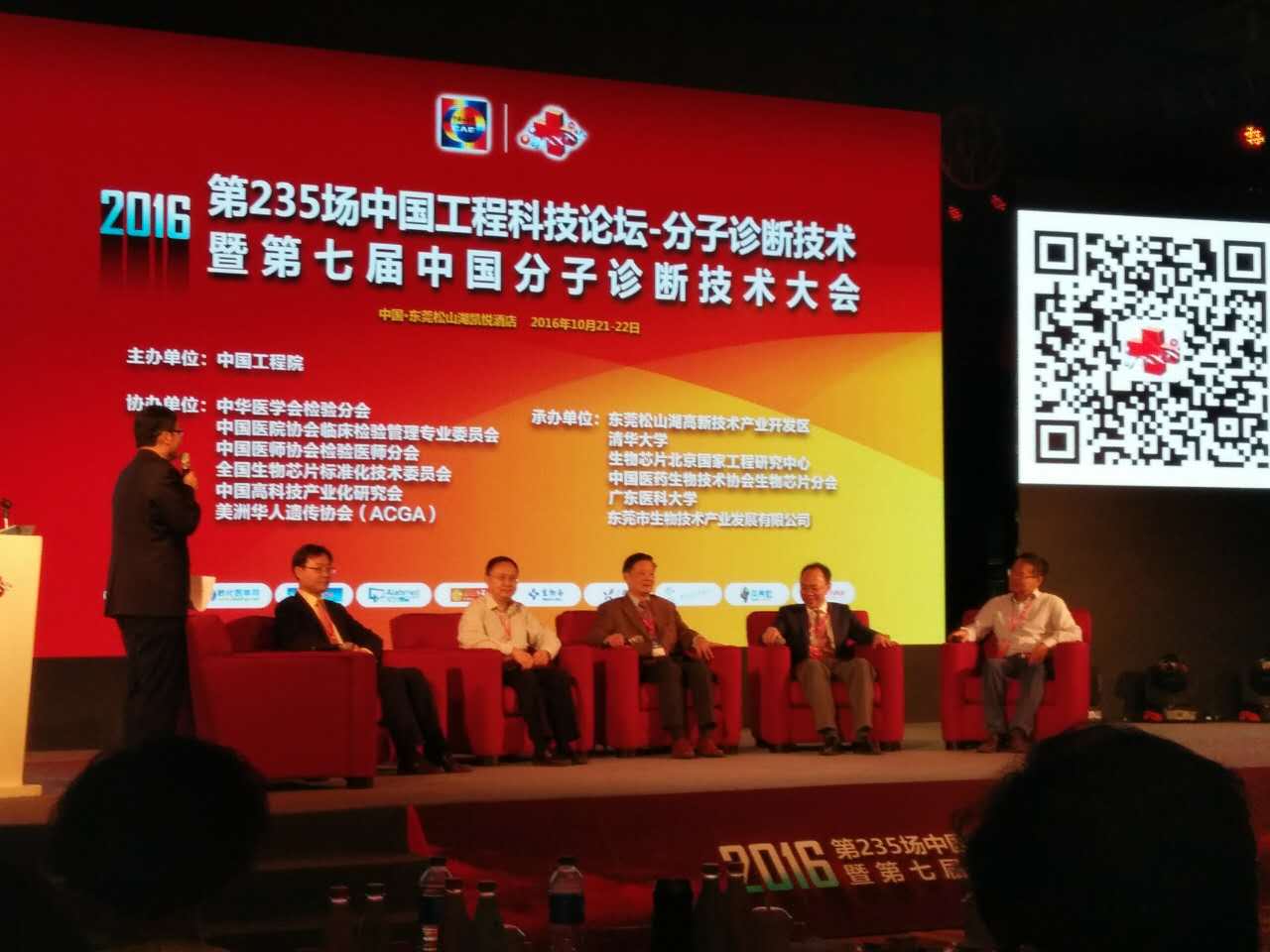 第七届中国分子诊断技术大会在东莞松山湖盛大召开