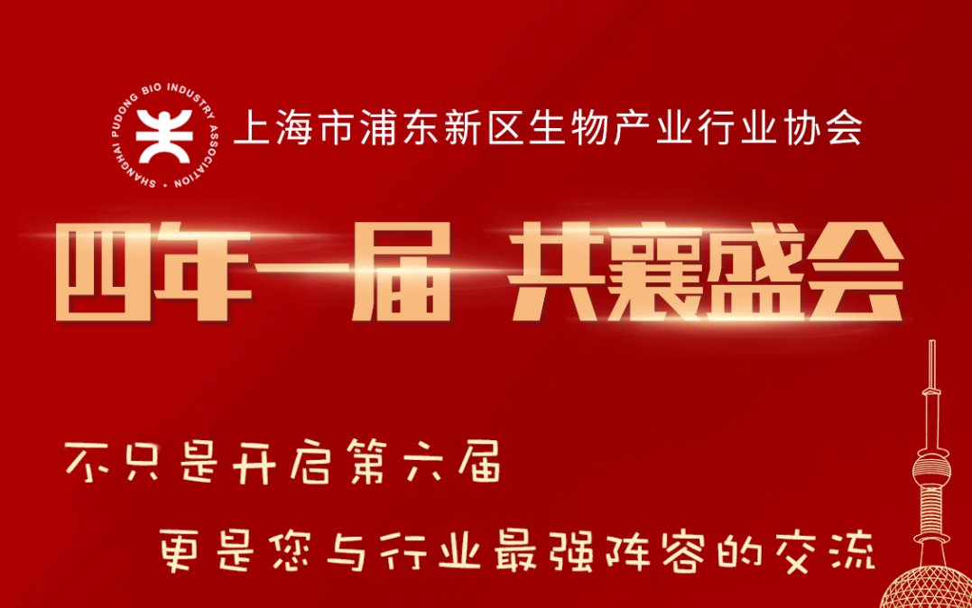4月25日13:00 | 生物医药行业盛会，期待您的参与！