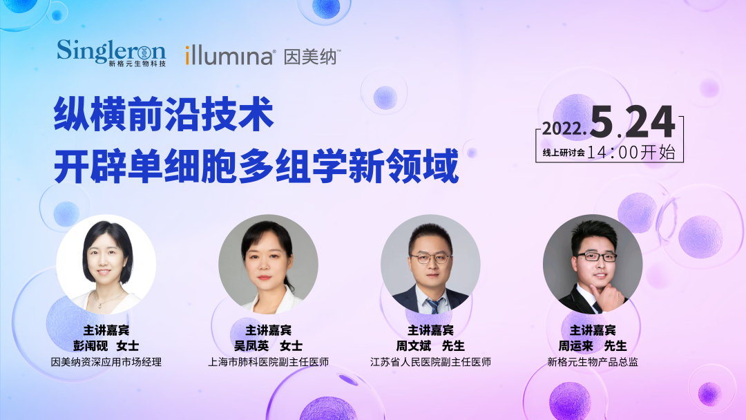 纵横前沿技术，开辟单细胞多组学新领域