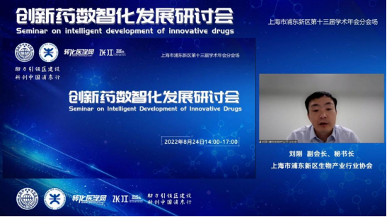 浦东新区第十三届学术年会分会“创新药数智化发展研讨会”顺利举办