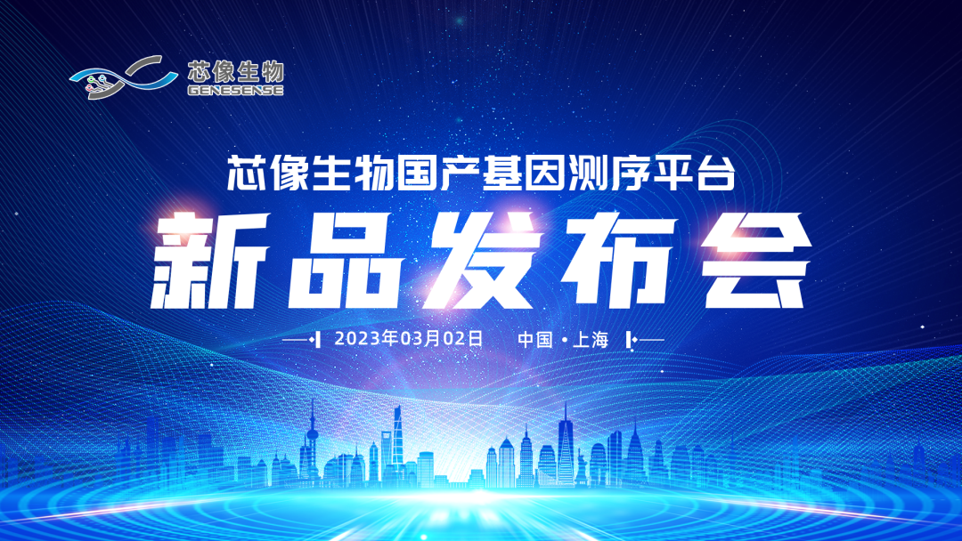 【快讯】芯像生物推出国产基因测序平台，打造易用、可靠的NGS测序解决方案！