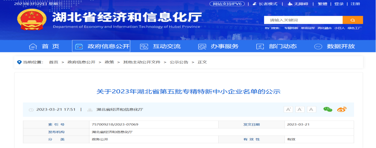 喜讯！新纵科获“专精特新中小企业”认证，入选东湖高新区第一批“揭榜挂帅”名单！