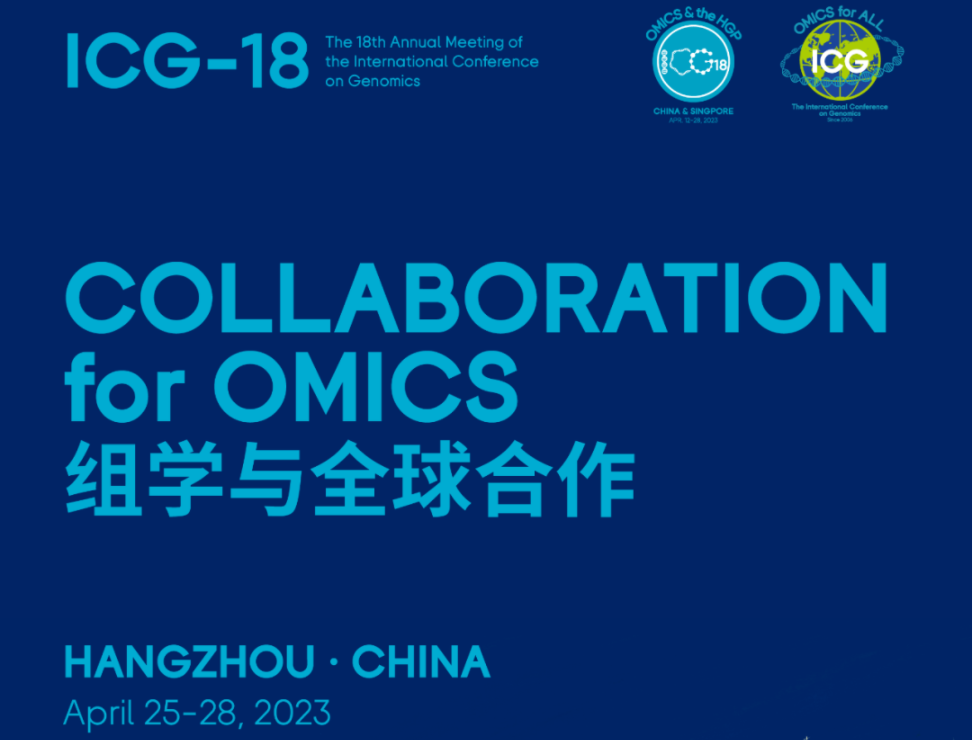 文末福利！ICG-18杭州会场报名进行时，4月25日-28日等你来！