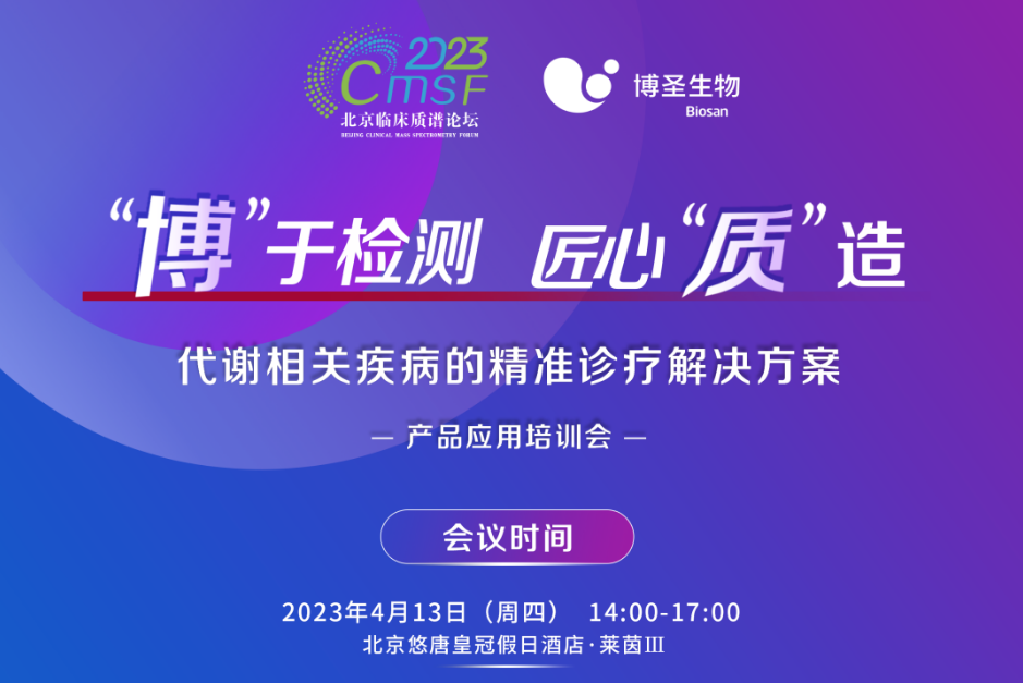 临床“新基建”：生命组学时代来临，质谱技术成为多组学的必要补充