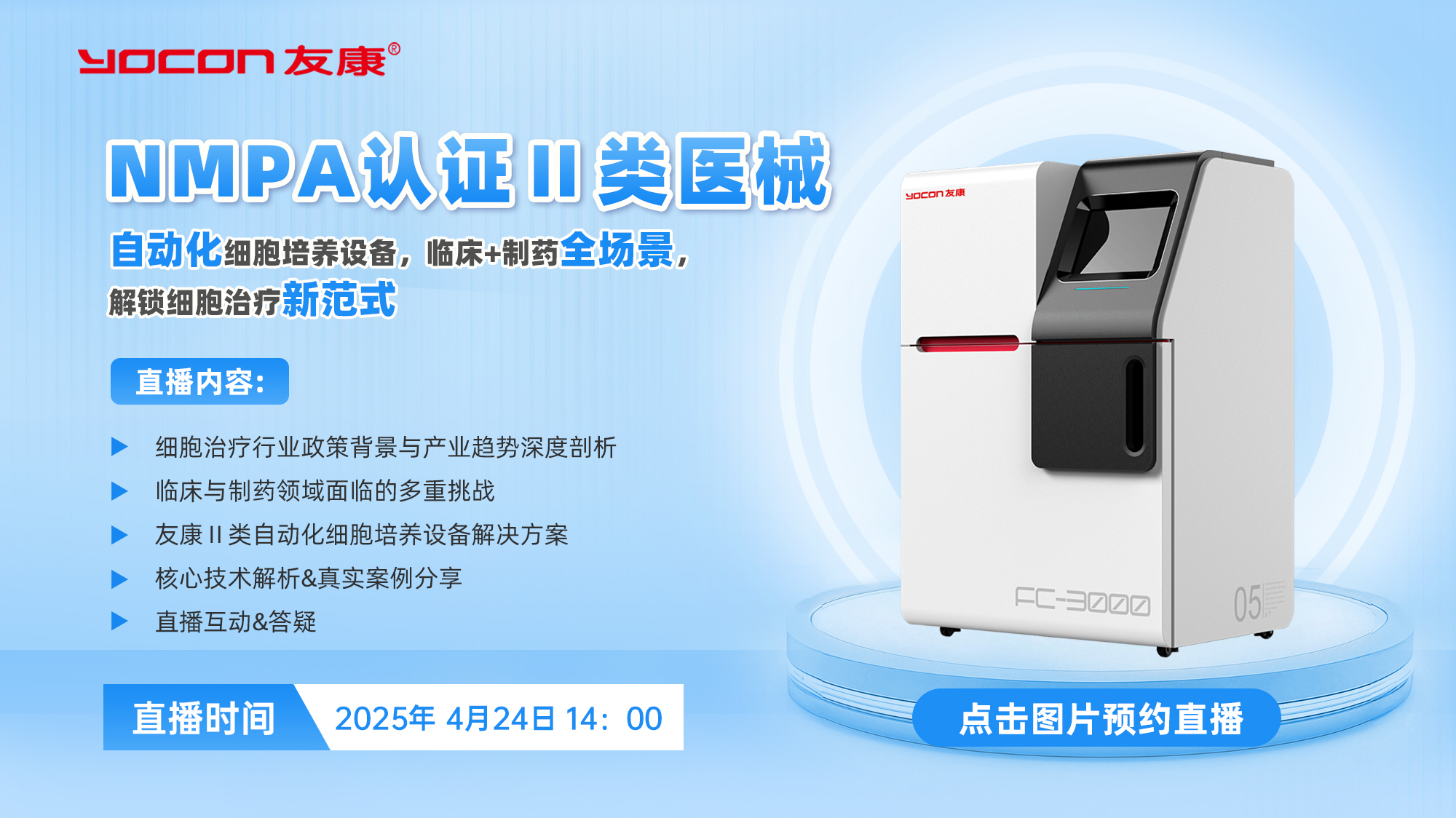 细胞治疗科的利器|细胞自动化培养工作站，助力细胞制剂从实验室到临床的转变