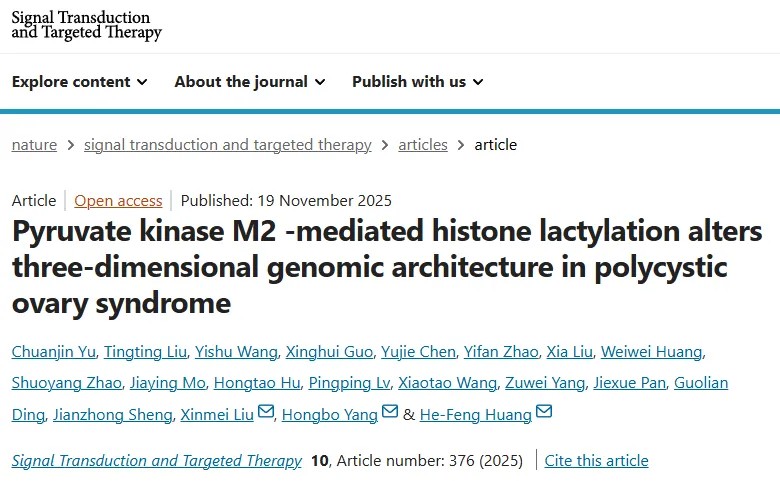 黄荷凤院士领衔！揭示代谢异常与表观遗传交叉调控多囊卵巢综合征新机制，PKM2介导的组蛋白乳酸化或是关键致病因素