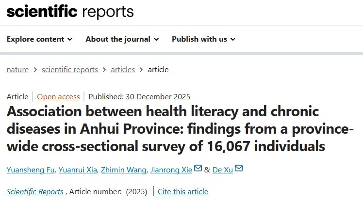 新策略！健康素养与慢性病呈显著负相关：安徽16,067名大规模研究揭示慢病防控新路径