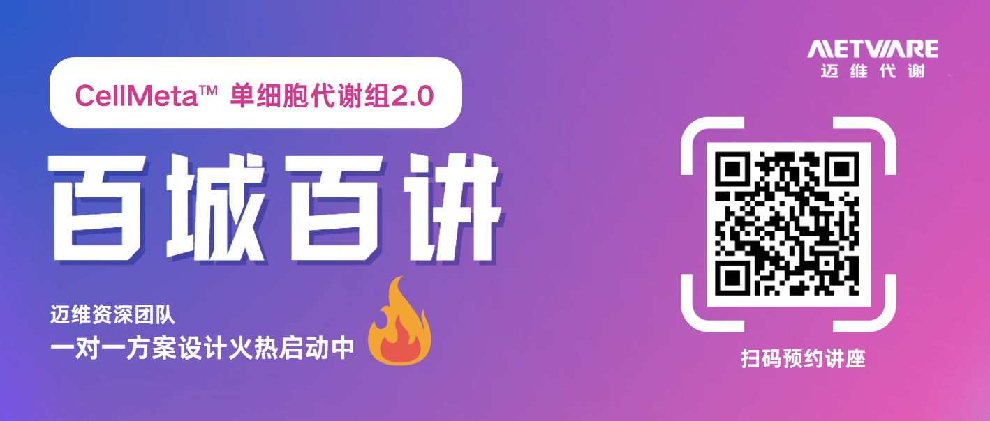 单转之后，单细胞代谢正成为下一个研究热点